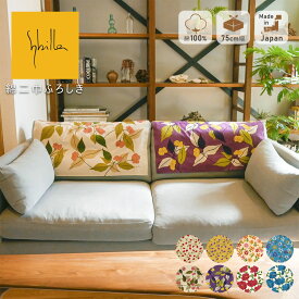 風呂敷 ふろしき シビラ 二巾 75cm 大判 綿100％ フロシキ 綿 日本製 Sybilla 菓子折り包み ボトル包み 小物 おしゃれ かわいい 可愛い オシャレ メール便 贈り物 プレゼント ギフト 生地 C75 【タイプB-小対応商品】