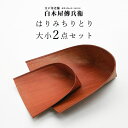 【 白木屋傳兵衛 】 はりみ ちりとり 2点セット【 棕櫚紐付き 大サイズ 小サイズ 各1 】 塵取り チリトリ おしゃれ 柿渋 昭和レトロ 昔ながら かわいい 日本製 玄関 階段 部屋 屋内 白木屋伝兵衛 【ラッピング不可・のし不可】