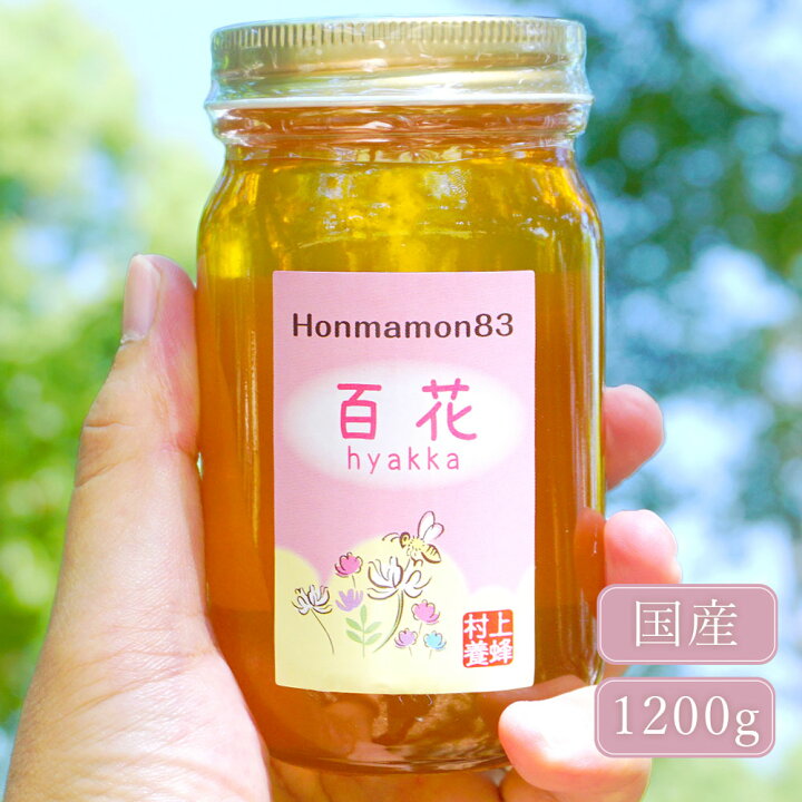楽天市場】百花 はちみつ 国産 蜂蜜 ハチミツ 1200g 1.2kg 村上養蜂  