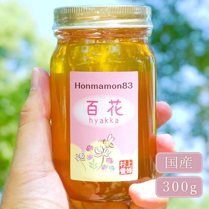 楽天市場】百花 はちみつ 国産 蜂蜜 ハチミツ 300g 村上養蜂 和歌山産 