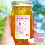 【2026年新蜜 6月中旬入荷予定/予約品/入荷後順次出荷】百花 はちみつ 国産 蜂蜜 ハチミツ 600g 村上養蜂…