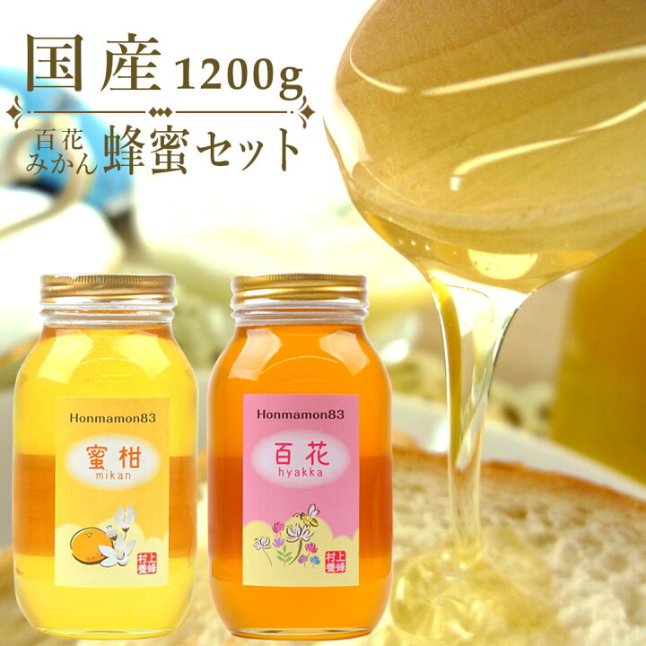 楽天市場 はちみつ セット 送料無料 10g 2個セット 送料無料 村上養蜂 蜂蜜 ハチミツ 和歌山産 国産 安心高品質 百花 ひゃっか みかんはちみつ 蜜柑 みかん ミカン 贈り物 プレゼント ギフト 賞味期限 23年6月 暮らしと眠りを楽しむ店 和っふる