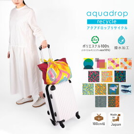 2025年新色追加 ｜【100cm幅】 アクアドロップリサイクル 風呂敷 ふろしき 防水 撥水加工 はっ水 フロシキ katakata 風呂敷大判 おしゃれ 雨の日 梅雨 防災ふろしき 10261【タイプA-M対応商品】 251024furo