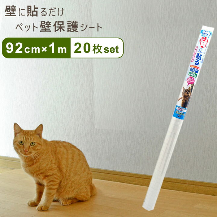 楽天市場 ペット壁保護シート はがせる弱粘着タイプ 半透明 92cm 1m 枚セット 犬 猫 ひっかき 爪とぎ防止 汚れ防止 Petp 02m 落書き 日本製 リンテックコマース 暮らしと眠りを楽しむ店 和っふる