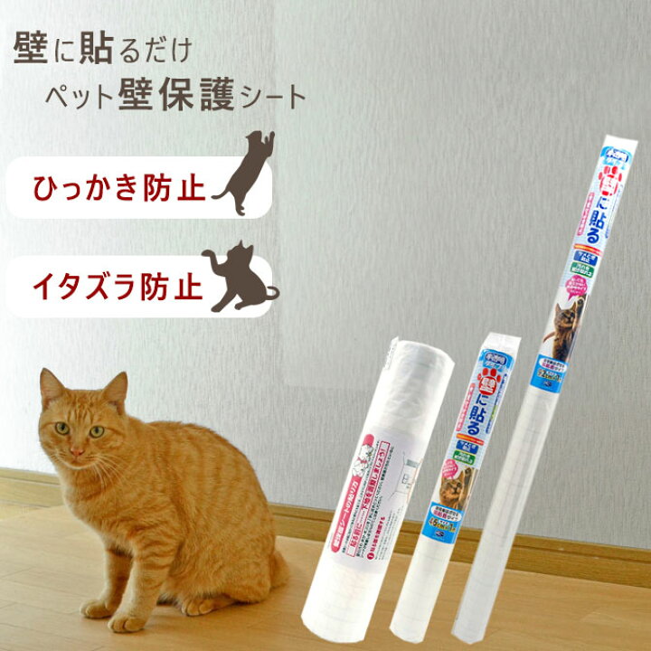 楽天市場】【46cm×1m 2枚セット】 ペット壁保護シート はがせる弱粘着 