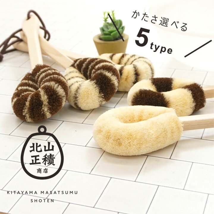 楽天市場 北山正積商店 ボディたわし 柄付き ブラシ ボディー たわし 束子 身体用 お風呂 バス用品 バスグッズ ボディケア 棕櫚 タワシ サイザル おしゃれ オシャレ グッズ 北欧 和歌山 日本製 贈り物 プレゼント ギフト 暮らしと眠りを楽しむ店 和っふる