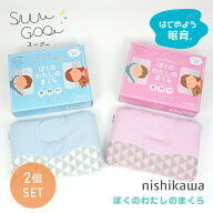 【最短出荷】【まくら2個セット】枕 子供 西川 洗える 西川リビング suu goo スーグー 枕 35×50cm ぼく…