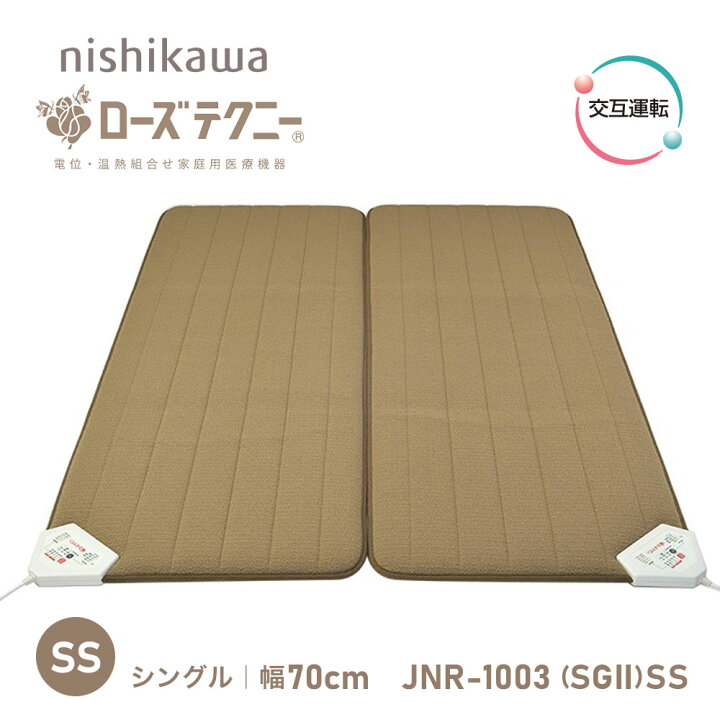 楽天市場】西川 ローズテクニー スマートシングルタイプ JNR-1003 SGII  