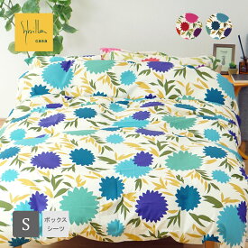 シビラ ボックスシーツ シングル 綿100% 日本製 クラベリート Sybilla Clavelito ボックスカバー マットレスカバー シングル 布団カバー 北欧 モダン【受注生産品】