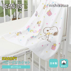 yŒZoׁz xr[ ^IPbg Xk[s[ snoopy PEANUTS 85×115cm q Q LN^[  ۈ牀 ct 샊rO { ^IPbg SPAt@xbg s[ibct