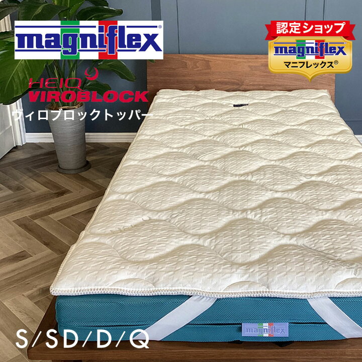 楽天市場】【最短出荷】正規品｜マニフレックス ヴィロブロック 
