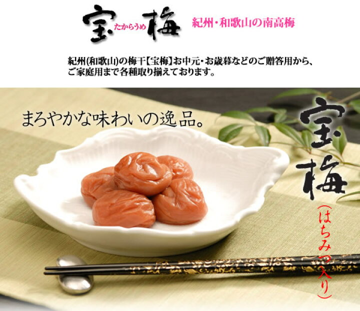 直営限定アウトレット 梅干し 南高梅 お中元 お歳暮 はちみつ入り 宝梅 塩分10% 1kg 化粧箱入り S-50 贈答用 完熟南高梅 紀州 宝梅 ご自宅用お買い得品 増量パック(100g増量)650g 梅干し 南高梅 うめぼし はちみつ 酒直 紀州南高梅 ES-30