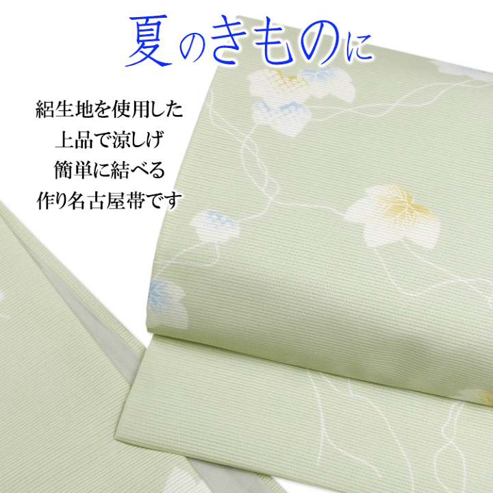 軽装帯 絽 夏帯 つけ帯 作り帯 名古屋帯 お太鼓 アイボリー NO41941 kimono-waku_obi-n-kei-tuyu