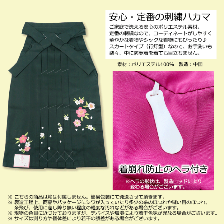 【お買い得！】 袴 楽天市場】小学生 【単品】 女性 はかま ハカマ 刺繍 卒業式 ガールズ