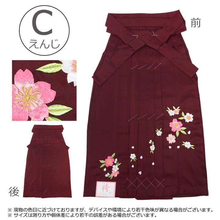 楽天市場】小学生 袴 【単品】 卒業式 刺繍 ハカマ はかま 女性