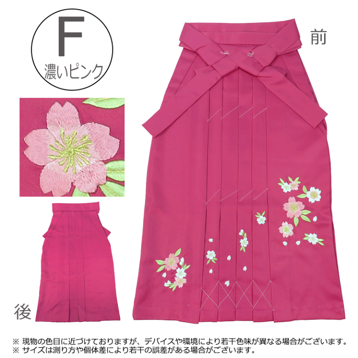 楽天市場】小学生 袴 【単品】 卒業式 刺繍 ハカマ はかま 女性