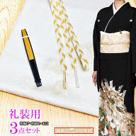 ★3点セット★ 礼装用 帯揚げ 帯締め 末広 留袖 黒留袖 結婚式 フォーマル 色留袖 訪問着 色無地 送料無…