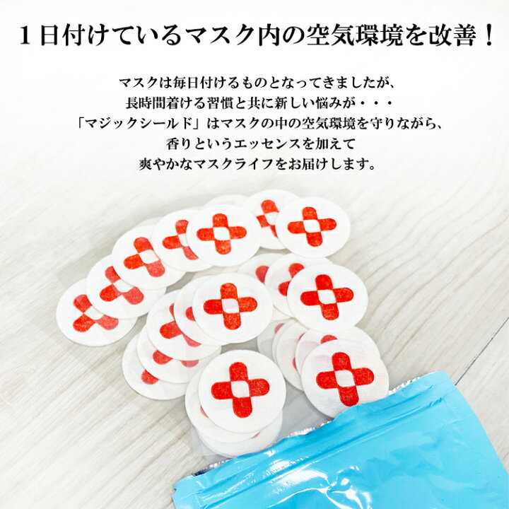 除菌 消臭 芳香 【送料無料】 マジックシールド 日本製 30枚入り anti bac 2K MAGIC SHIELD マスク 貼るシール 香 貼るだけ ウイルス マスク内 快適 空間 爽やか アロマ リラックス 無香料 ユーカリ ミント 不織布マスク 即日発送 マスク用シール 抗菌 マスク ... マスク マジックシールド 除菌 消臭 芳香 日本製 国産 携帯用 お出かけ 持ち運び 在庫あり 即納 日本製品 国内生産 シール 貼るだけ 貼り付けるだけ 超簡単 パッチ スースー 抗菌 リラックス 爽やか さわやか 1ケ月分 使い捨て 30日分