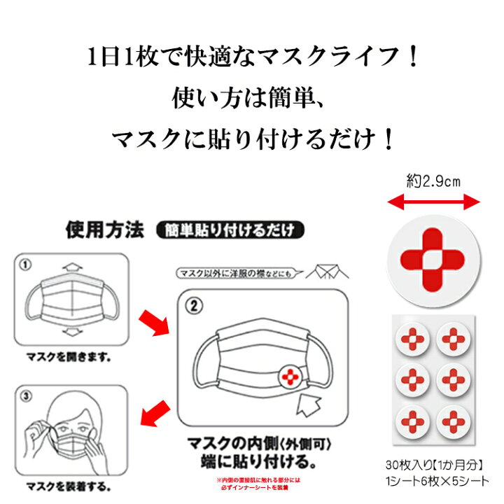 除菌 消臭 芳香 【送料無料】 マジックシールド 日本製 30枚入り anti bac 2K MAGIC SHIELD マスク 貼るシール 香 貼るだけ ウイルス マスク内 快適 空間 爽やか アロマ リラックス 無香料 ユーカリ ミント 不織布マスク 即日発送 マスク用シール 抗菌 マスク ... マスク マジックシールド 除菌 消臭 芳香 日本製 国産 携帯用 お出かけ 持ち運び 在庫あり 即納 日本製品 国内生産 シール 貼るだけ 貼り付けるだけ 超簡単 パッチ スースー 抗菌 リラックス 爽やか さわやか 1ケ月分 使い捨て 30日分