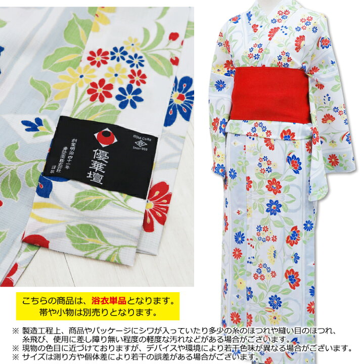 楽天市場】浴衣 洗える セオアルファ 単品 【送料無料】 ゆかた 白 