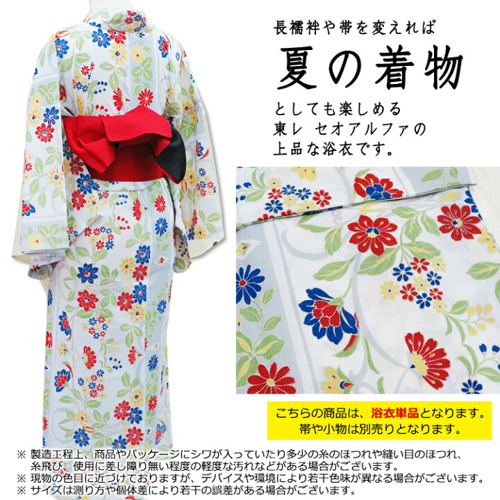 楽天市場】浴衣 洗える セオアルファ 単品 【送料無料】 ゆかた 白 