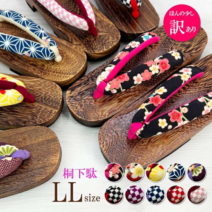 楽天市場】LL 【少し訳あり】下駄 レディース 大きいサイズ 太鼻緒 