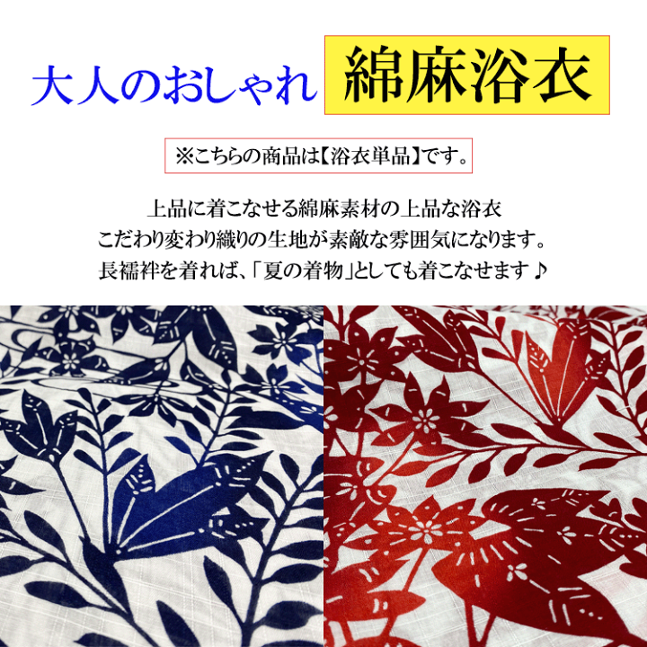 新しいコレクション 送料無料 単品 浴衣 楽天市場】綿麻 ゆかた 浴衣 帯 レディース 着物・浴衣