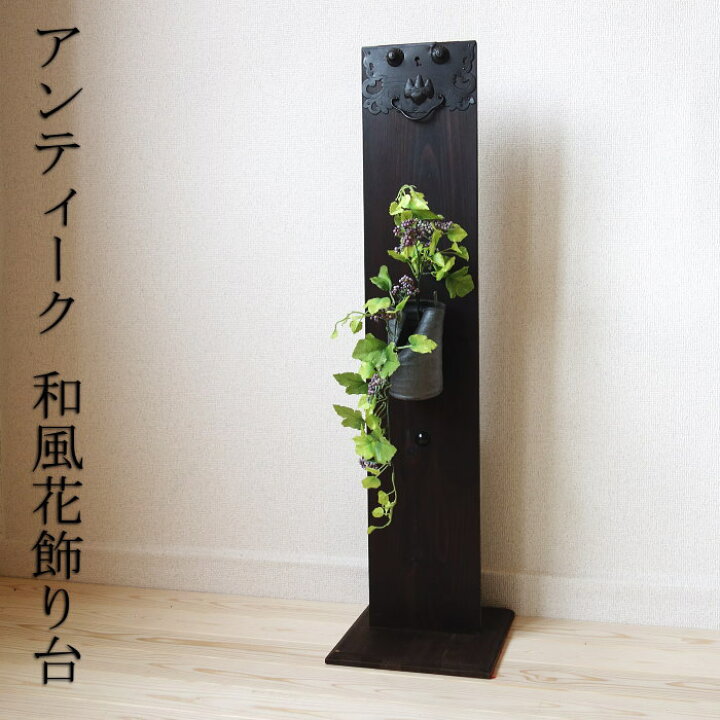 楽天市場】アンティーク 古材 花器飾り棚 無垢材 ディスプレイ 陳列台 