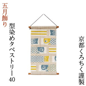 ܌ ܌l` ^߃^yXg[ 40 koinobori  k RpNg ݂  킢  40cm