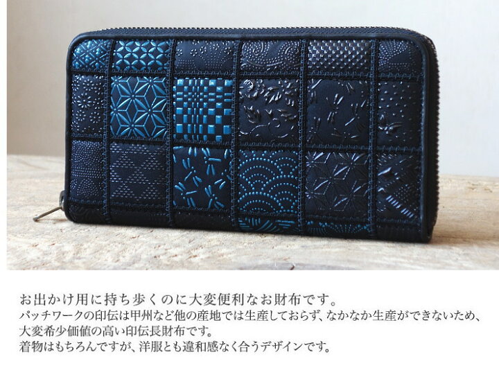 楽天市場】前川印伝 パッチワーク印伝 長財布 黒青マダラ【福財布 