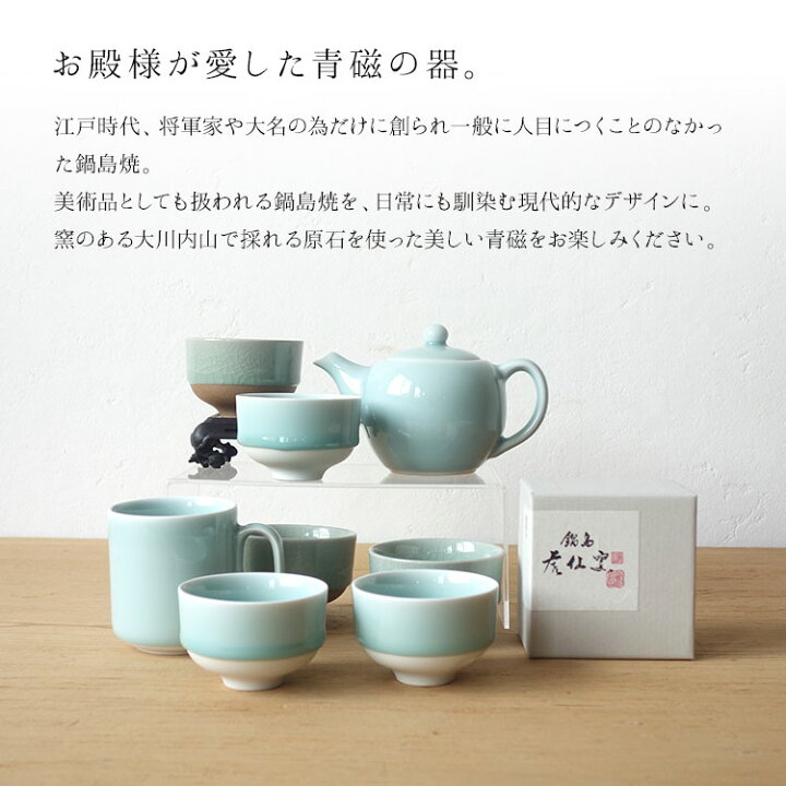 伊万里焼 鍋島青磁 コーヒーカップ ぐい呑 - メルカリ