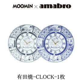 Moomin×amabro SOMETSUKE -CLOCK- / TIME GOES ON（Blue,Black) アマブロ ムーミン　皿　染付皿 時計