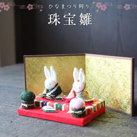 楽天市場 ひな祭り タペストリー 手作りの通販