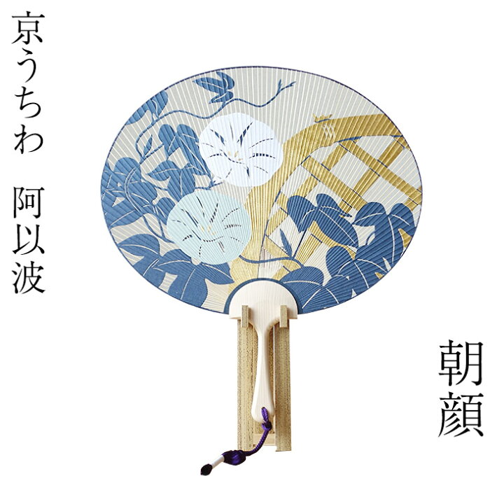 楽天市場】SALE中ポイント最大20倍！！【京うちわ】【阿以波】特型両透 