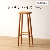 上品なキッチンハイスツール 天然木 無垢材 木製　スツール キッチン用 カウンタースツール おしゃれ 高…