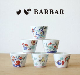 【5月1日（水）全品ポイント5倍！！】そばちょこ BARBAR 馬場商店 蕎麦猪口大事典 色絵 全6種類 波佐見焼 マルヒロ コンゴウインコ パグ エキゾチックショートヘアー エボシカメレオン ウーパールーパー ピグミーヘッジホッグ