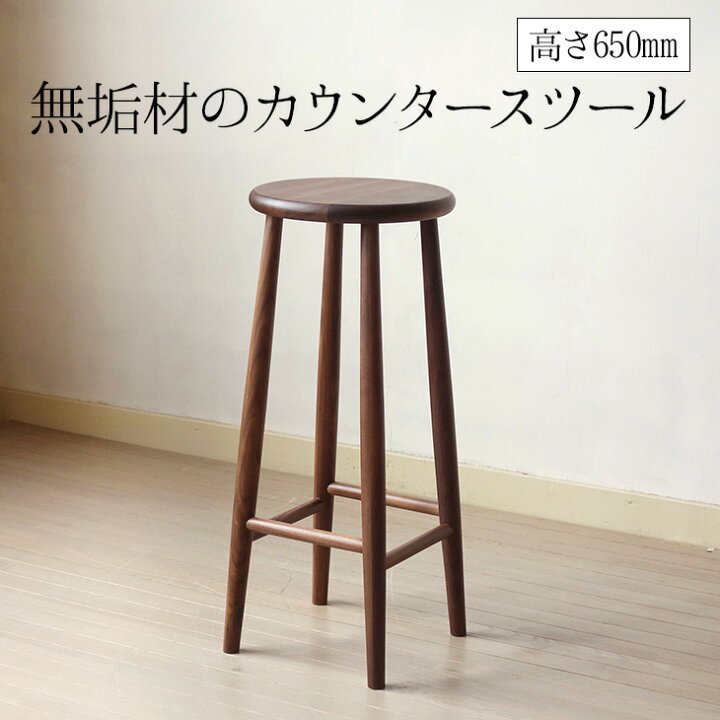 楽天市場】上品なウォールナットカウンタースツール 天然木 無垢材  