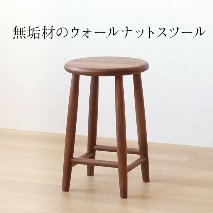 楽天市場】上品なウォールナットスツール /天然木/無垢材/木製スツール 