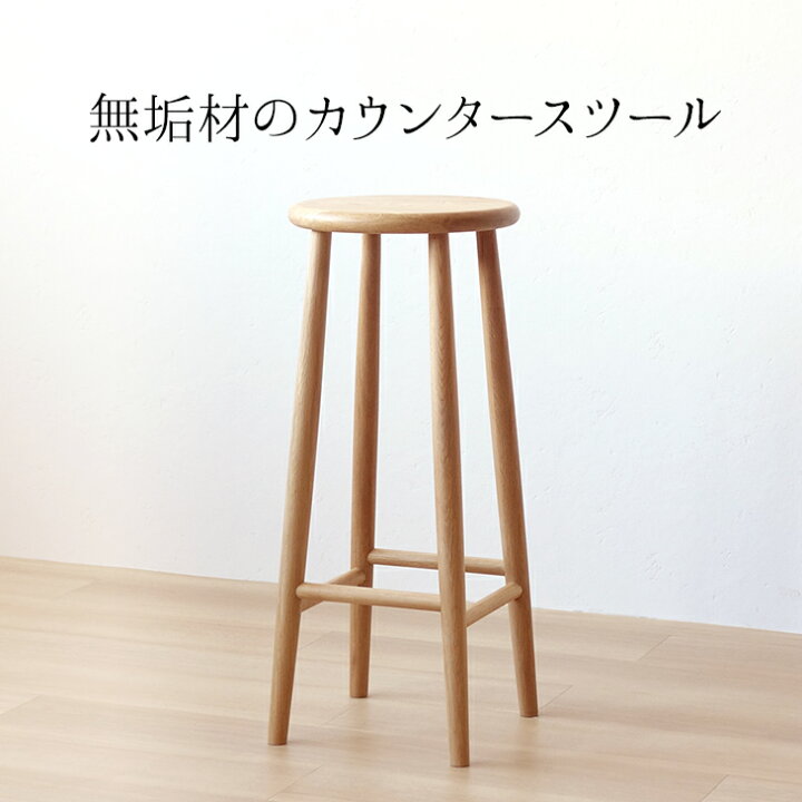 楽天市場】上品なオークカウンタースツール 天然木 無垢材 木製 