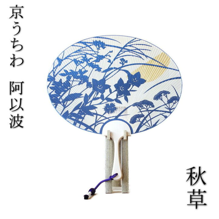 楽天市場】お買い物マラソン期間中ポイント最大20倍！！【京うちわ 