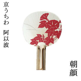 京うちわ 阿以波 並型片透うちわ 朝顔 夏飾り 伝統工芸品 あいば 京都