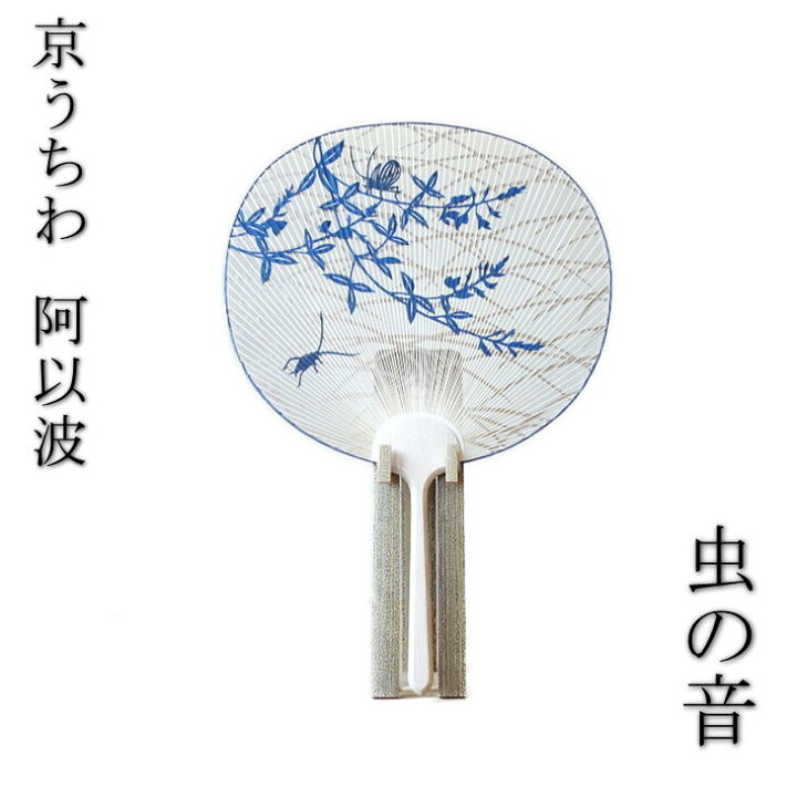 楽天市場】SUPERSALE期間中ポイント最大20倍！！【京うちわ】【阿以波 