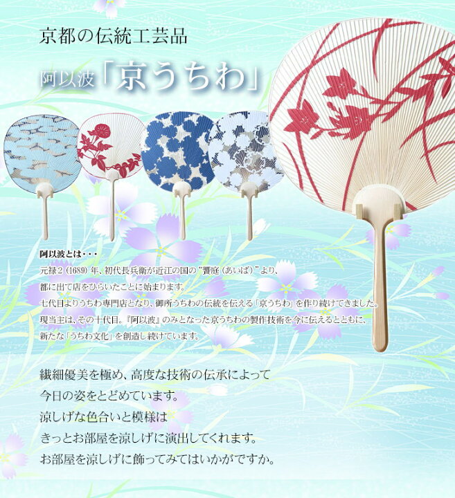 楽天市場】SALE中ポイント最大20倍！！【京うちわ】【阿以波】特型両透 