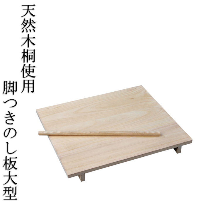 2022新作日本製 のし板 脚つき 大 蕎麦打ち 手打ち用 麺棒