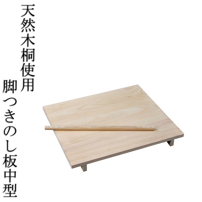 日本製 のし板 脚つき 中 蕎麦打ち 手打ち用 麺棒
