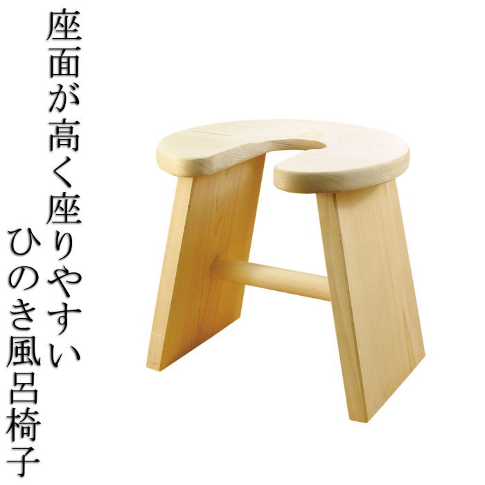 楽天市場】木製 風呂イス U字型加工 ひのき風呂椅子 天然木 日本製