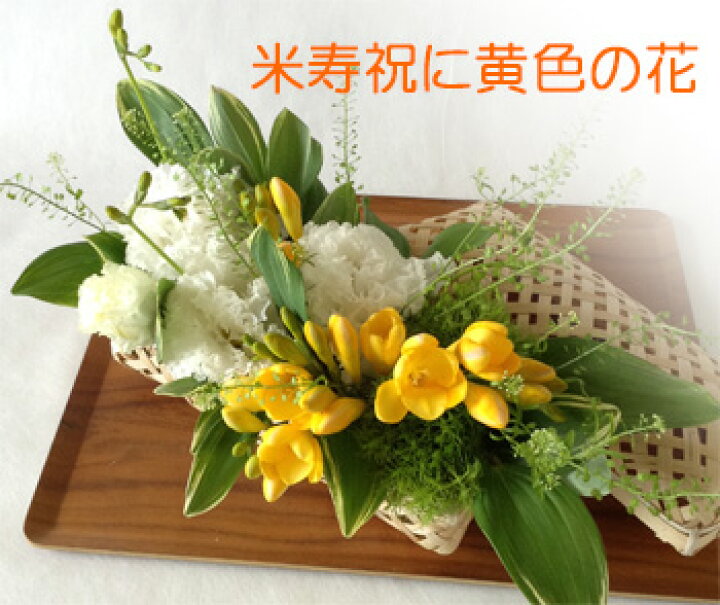 楽天市場 古希祝 米寿祝 百寿祝いの花 季節の彩り弁当 古希 喜寿祝いに紫の花 傘寿 米寿祝いに黄色の花 白寿に白 百寿にピンクの花 フラワーランチボックス 花弁当 生花フラワーギフト 和風フラワーアレンジメント 花と器 和の花 和の花 楽天市場 古希祝 米寿祝 百寿祝いの花 季節の彩り弁当 古希 喜寿祝いに紫の花 傘寿 米寿祝いに黄色の花 白寿に白 百寿にピンクの花 フラワーランチボックス 花弁当 生花フラワーギフト 和風フラワーアレンジメント 花と器 和の花 和の花