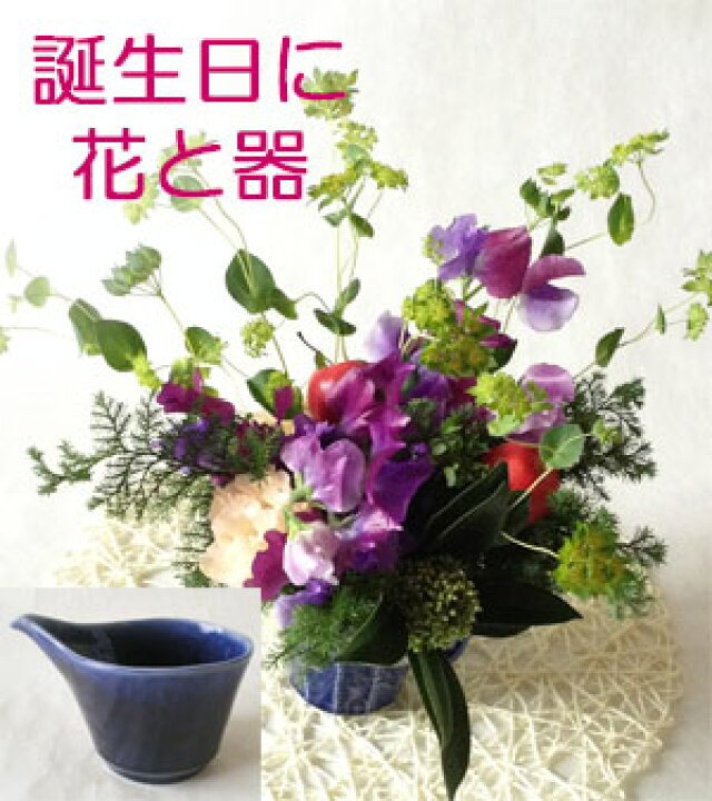 楽天市場 古希祝フラワーアレンジメント 紫の花と青い器 古希祝い 喜寿祝い 長寿祝のフラワーギフト 誕生日 紫の花と青ドレッシング小鉢 ２つの贈物 送料無料 生花和風フラワーアレンジメント 花と器 和の花 和の花