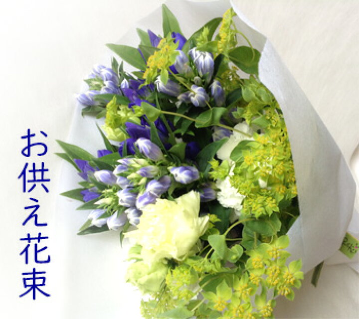 楽天市場 お供え花束 新盆初盆 お供え用花束 花便り 命日 月命日 三回忌 御供え花 新盆の花束 お盆 お彼岸 命日に贈る花束 ペットお供えフラワーギフト 法事 命日の花 月命日 お悔み 供花 仏花 仏事 一周忌 三周忌 法要 生花和風フラワーギフト 和の花 和の花