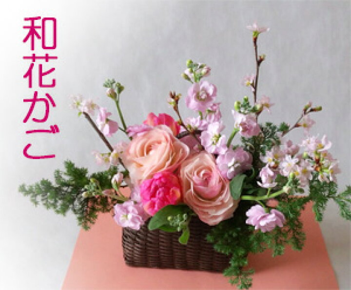 楽天市場 和花かご 桜の花カゴ サクラ 春のフラワーギフトは和風の花籠 紙籠に季節の花 画像サービス 生花 和風フラワーアレンジメント 花と器 和の花 和の花